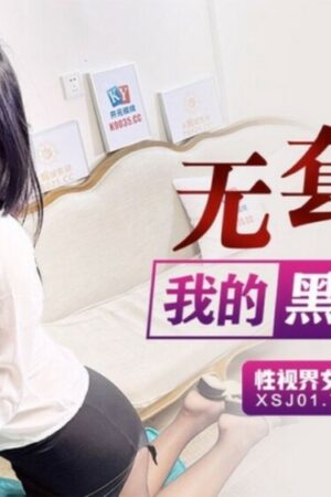 Cuồng nhiệt không phanh cùng cô giáo sexy XSJKY117