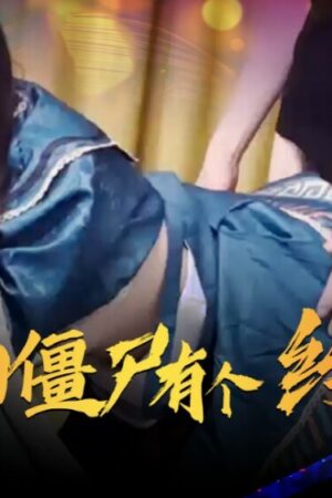 Cuộc hẹn cuồng nhiệt như xác sống