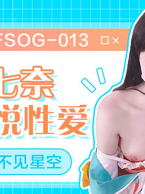 Kagura Nana FSOG013: Va chạm cuồng nhiệt, nhịp độ dồn dập không ngừng