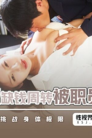 Sếp nữ túng quẫn và màn huấn luyện thể lực cuồng nhiệt