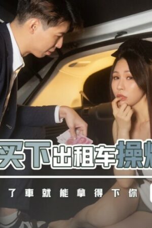 Cuồng nhiệt không ngừng nghỉ: Va chạm mãnh liệt