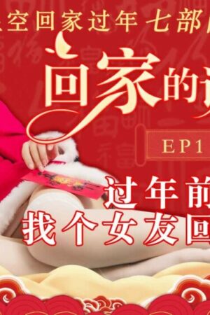 Cuồng nhiệt đêm giao thừa: Va chạm mãnh liệt, không ngừng nghỉ