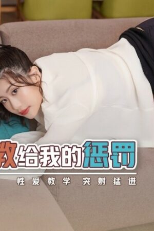 Cô giáo ngực khủng trừng phạt: Nhịp độ dồn dập không ngừng