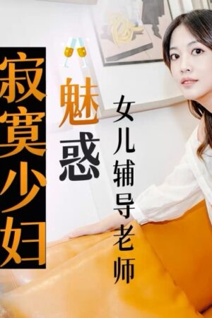 Sakura Aoi và CUS-952: Người phụ nữ trẻ cuồng nhiệt cùng gia sư.