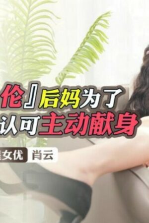 Xktv102: mẹ kế dồn dập, cuồng nhiệt cùng con trai
