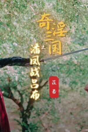 Va chạm mãnh liệt, nhịp độ cuồng nhiệt không ngừng