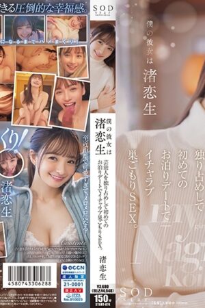 Nagisa Renko START-074: Đêm đầu cuồng nhiệt, va chạm không ngừng nghỉ
