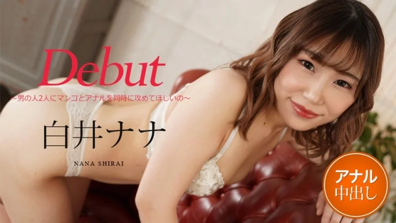 Nana Shirai CARIBBEANCOM-012122-001: Cuồng nhiệt va chạm, nhịp độ dồn dập